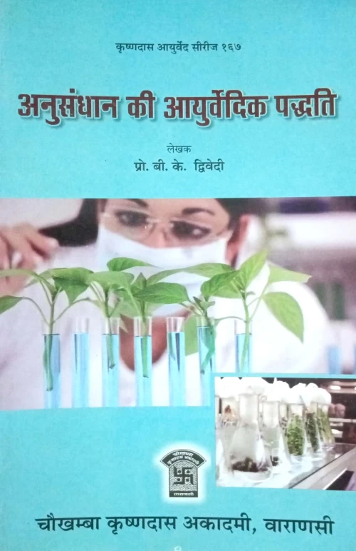 Anusandhan Me Ayurvedic Paddhati